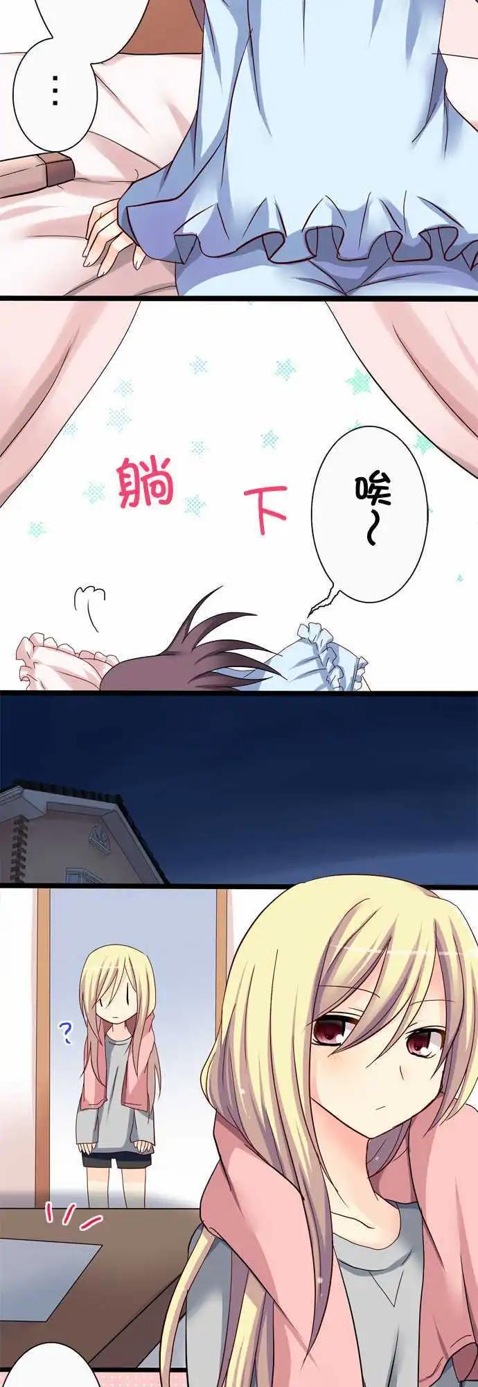 《Cosplay咖啡厅》第25回 第13页