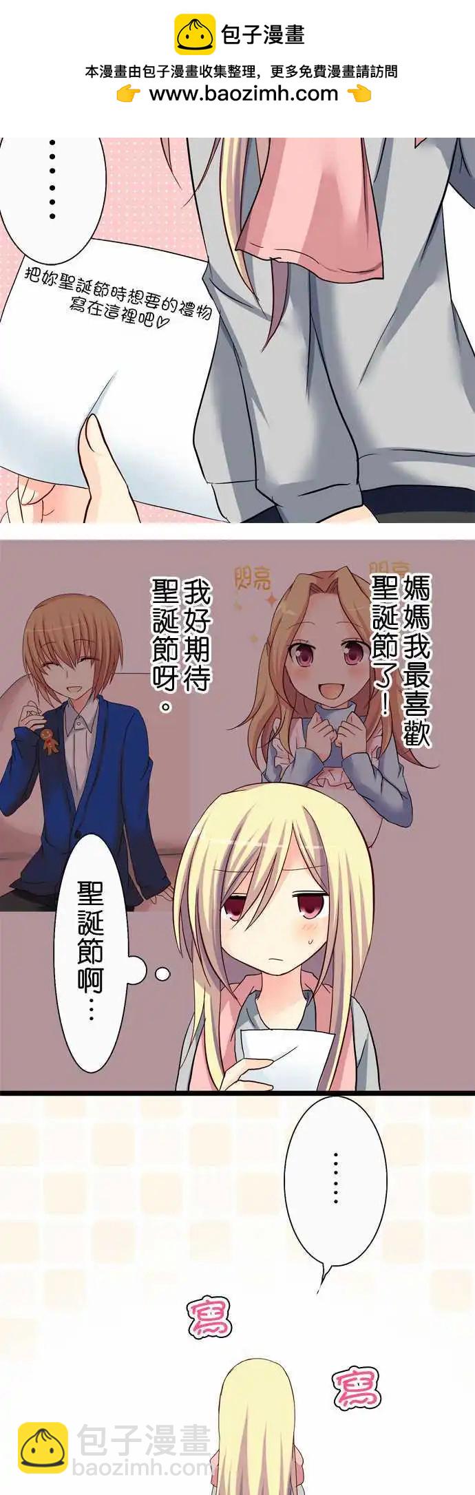《Cosplay咖啡厅》第25回 第14页