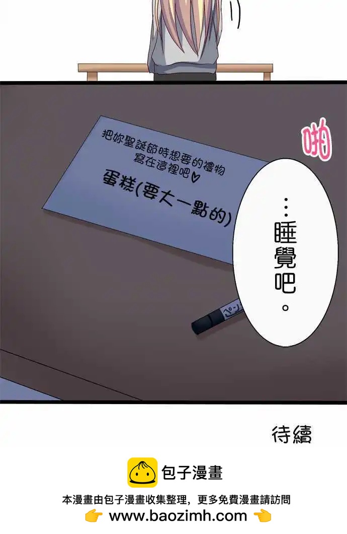 《Cosplay咖啡厅》第25回 第15页