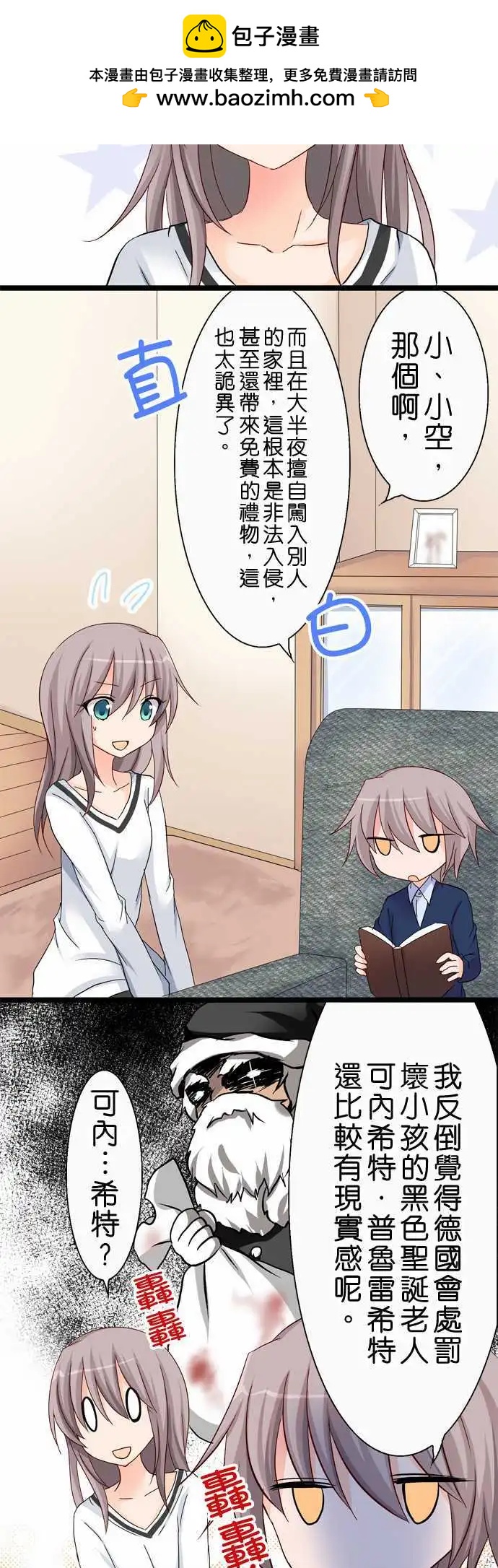 《Cosplay咖啡厅》第25回 第2页