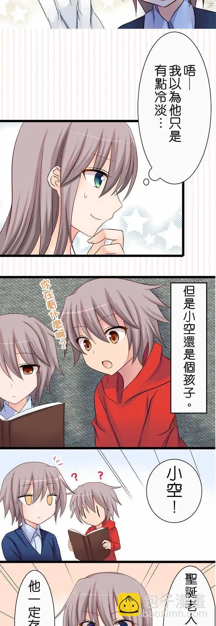 《Cosplay咖啡厅》第25回 第3页