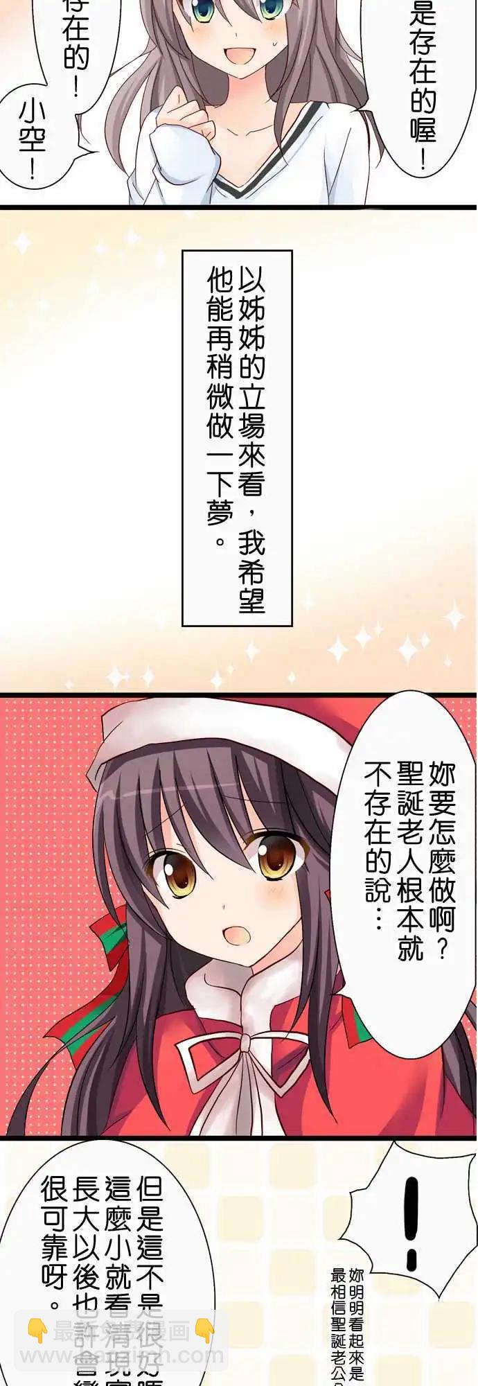 《Cosplay咖啡厅》第25回 第4页