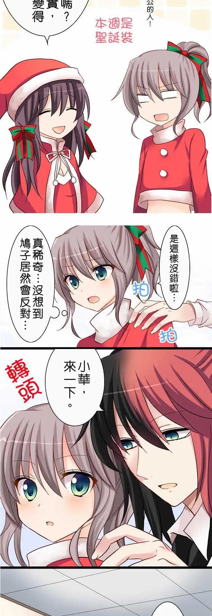 《Cosplay咖啡厅》第25回 第5页
