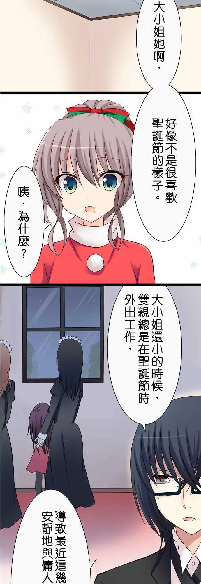 《Cosplay咖啡厅》第25回 第6页