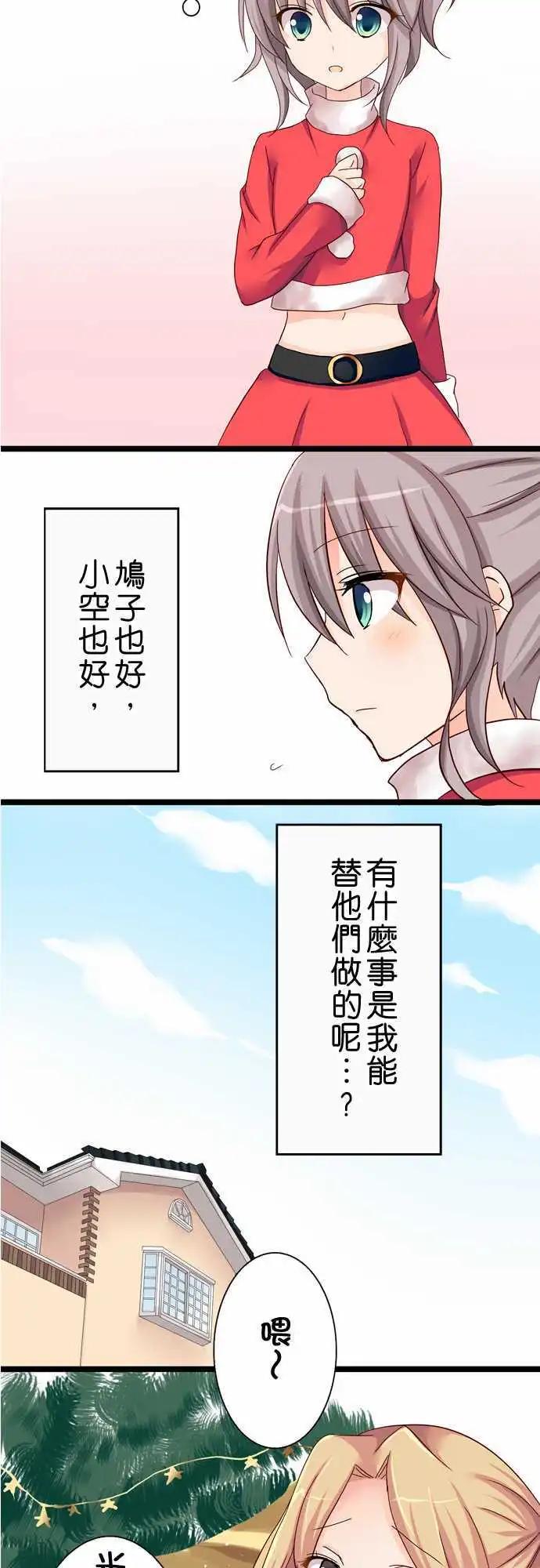 《Cosplay咖啡厅》第25回 第8页