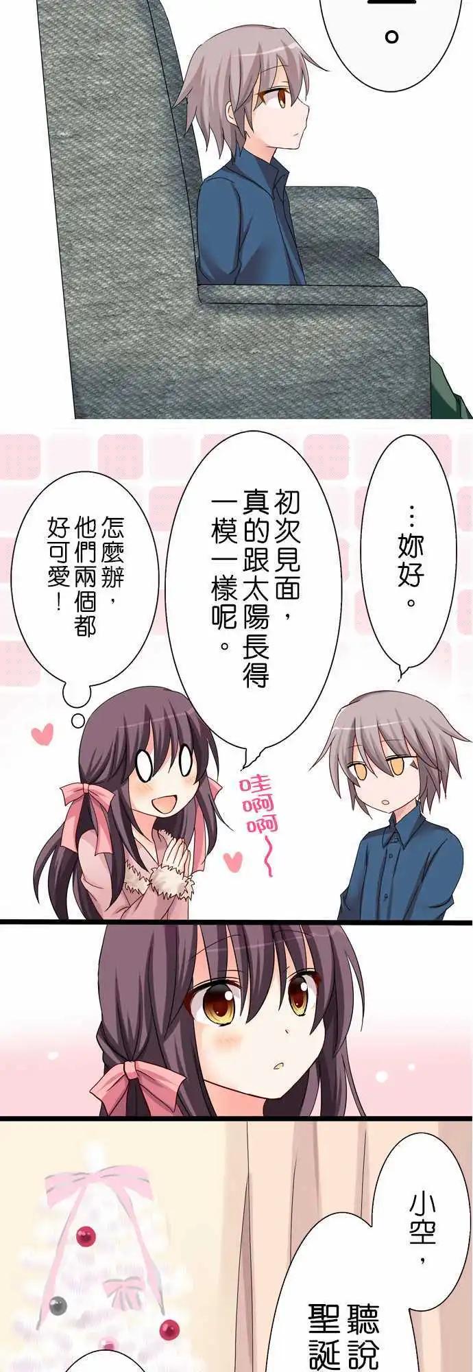 《Cosplay咖啡厅》第26回 第10页