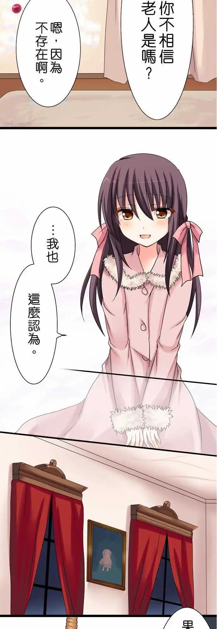 《Cosplay咖啡厅》第26回 第11页