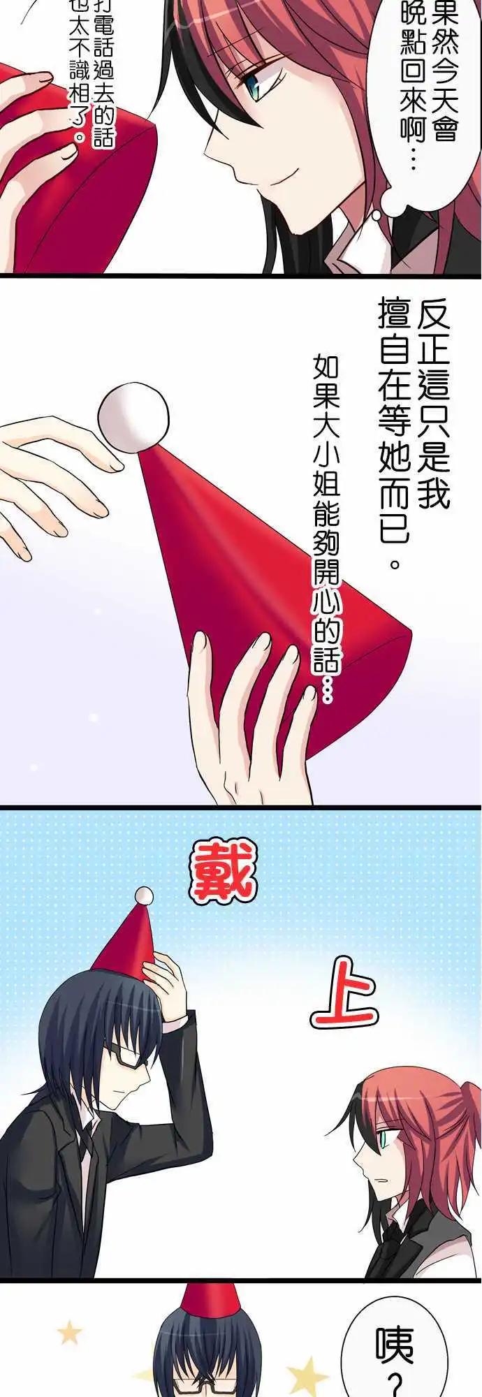 《Cosplay咖啡厅》第26回 第13页