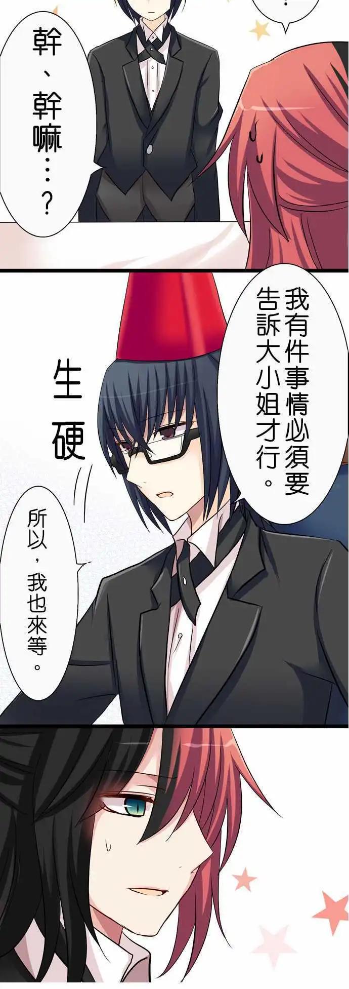 《Cosplay咖啡厅》第26回 第14页