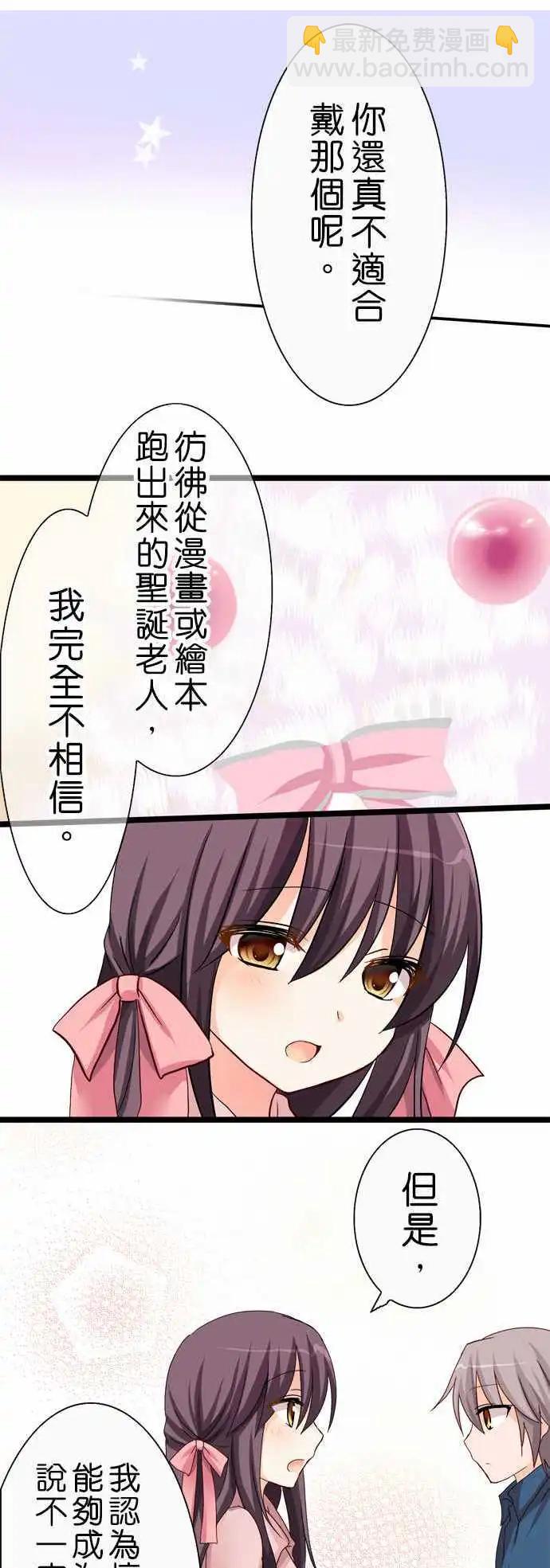 《Cosplay咖啡厅》第26回 第15页