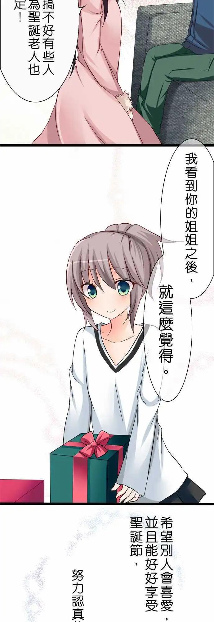 《Cosplay咖啡厅》第26回 第16页