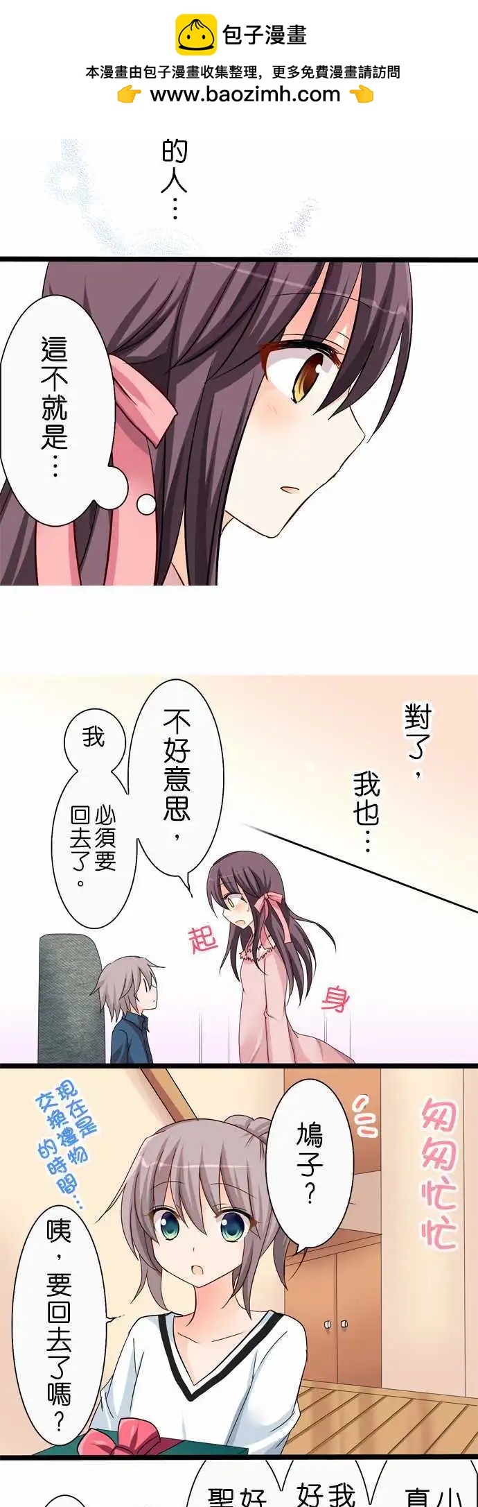 《Cosplay咖啡厅》第26回 第17页