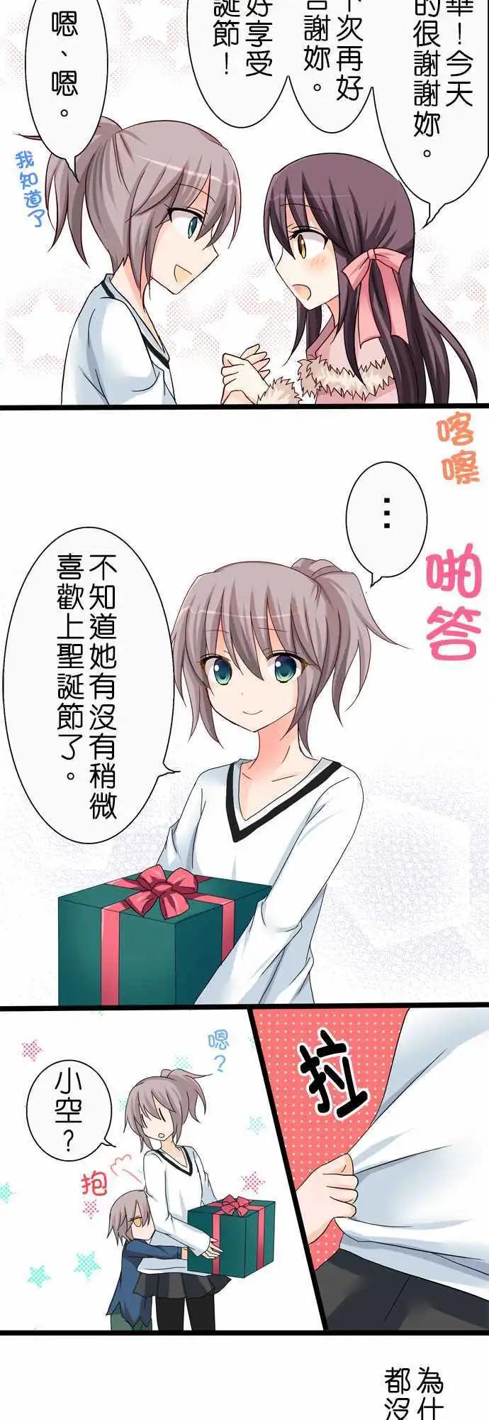 《Cosplay咖啡厅》第26回 第18页