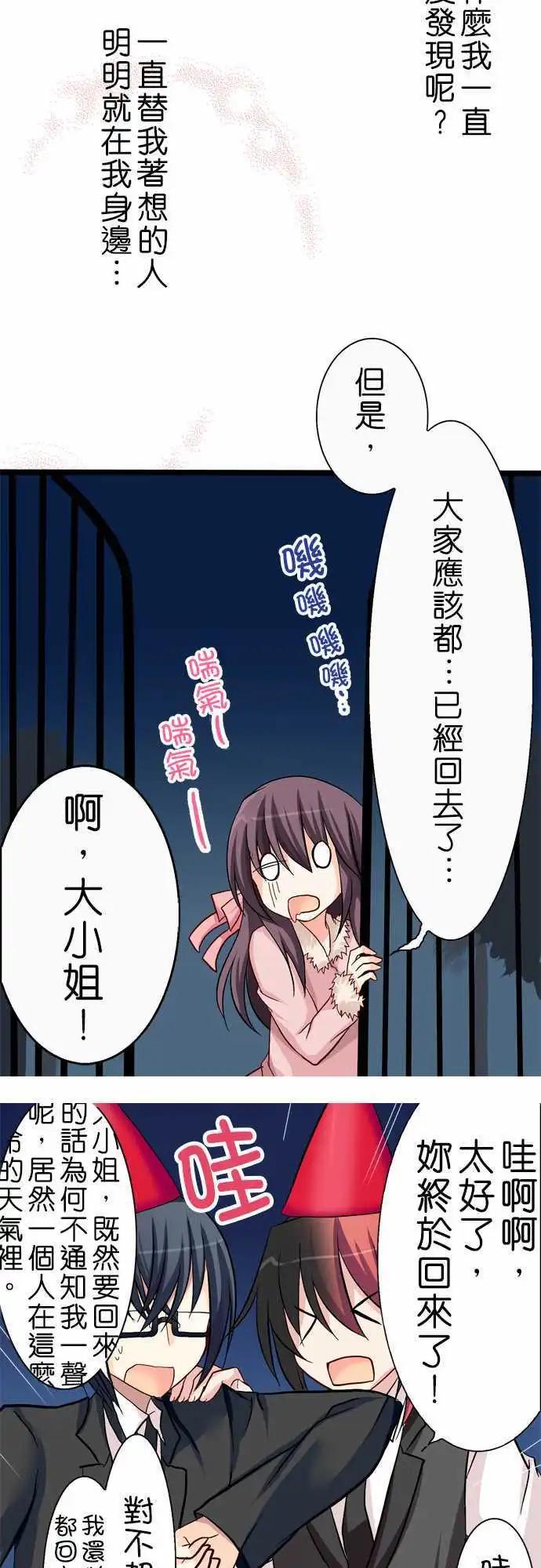 《Cosplay咖啡厅》第26回 第19页