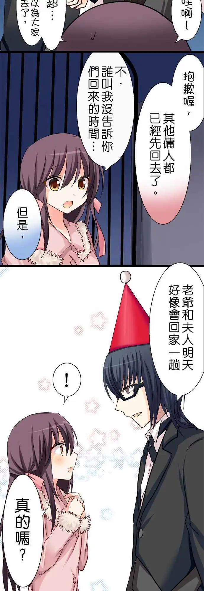 《Cosplay咖啡厅》第26回 第20页