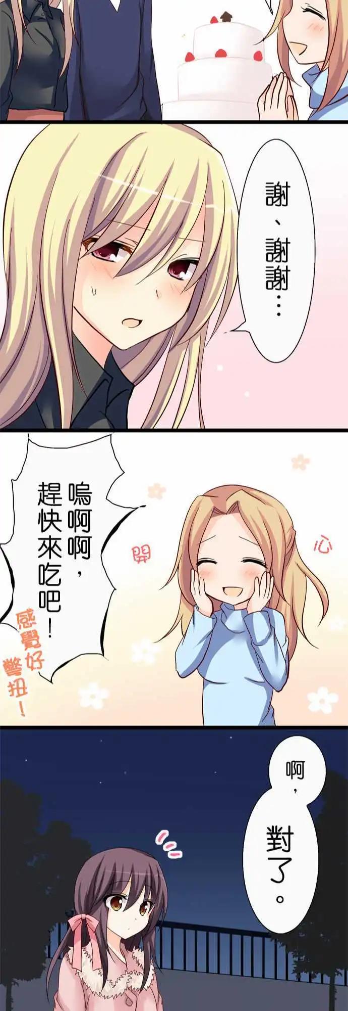 《Cosplay咖啡厅》第26回 第23页