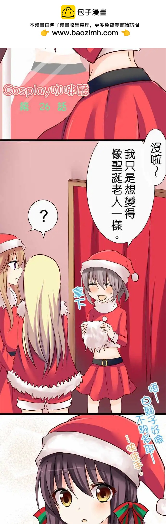 《Cosplay咖啡厅》第26回 第2页