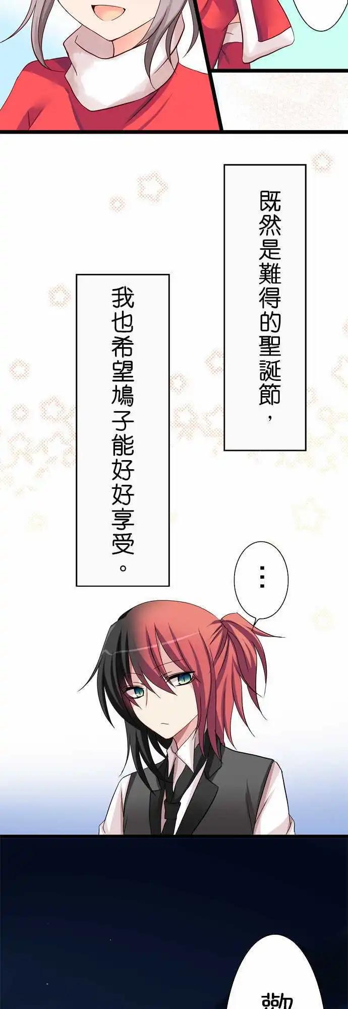 《Cosplay咖啡厅》第26回 第6页