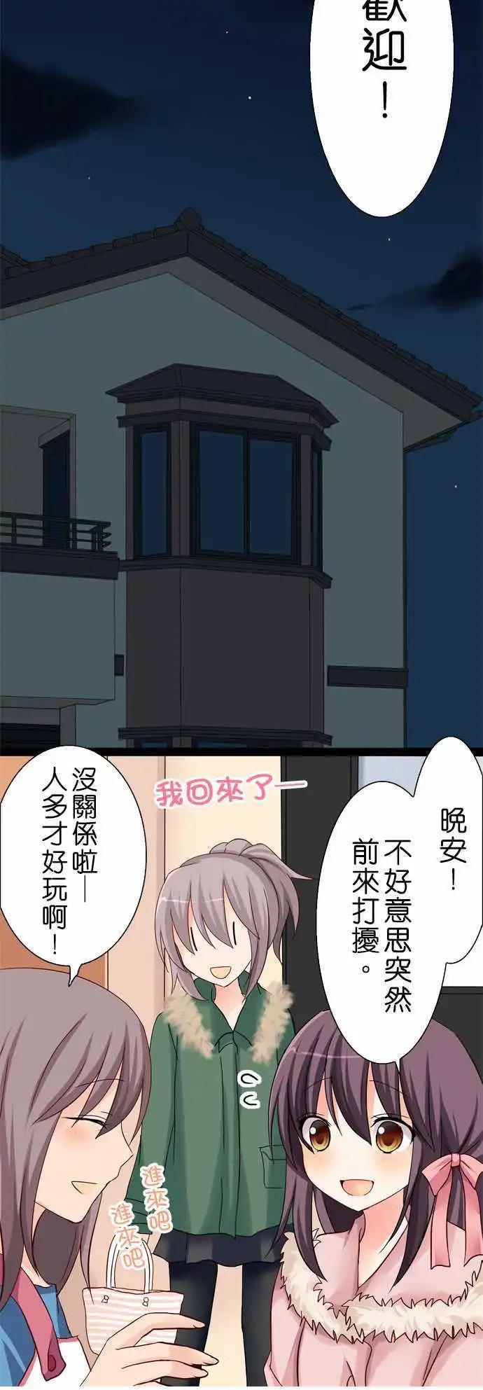 《Cosplay咖啡厅》第26回 第7页