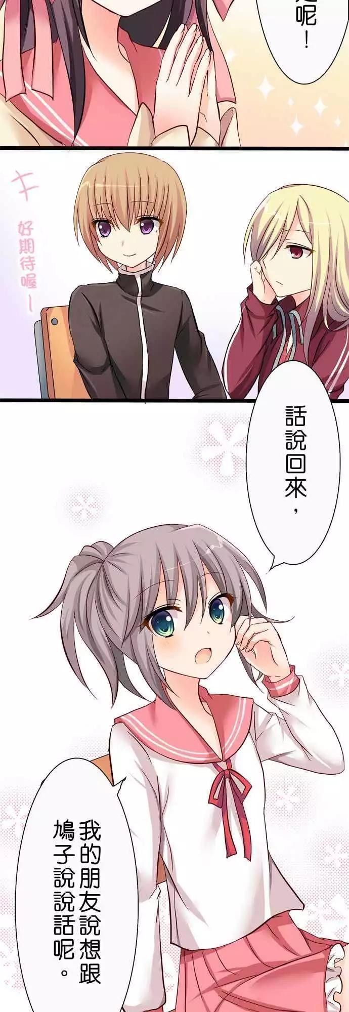 《Cosplay咖啡厅》第31回 第11页