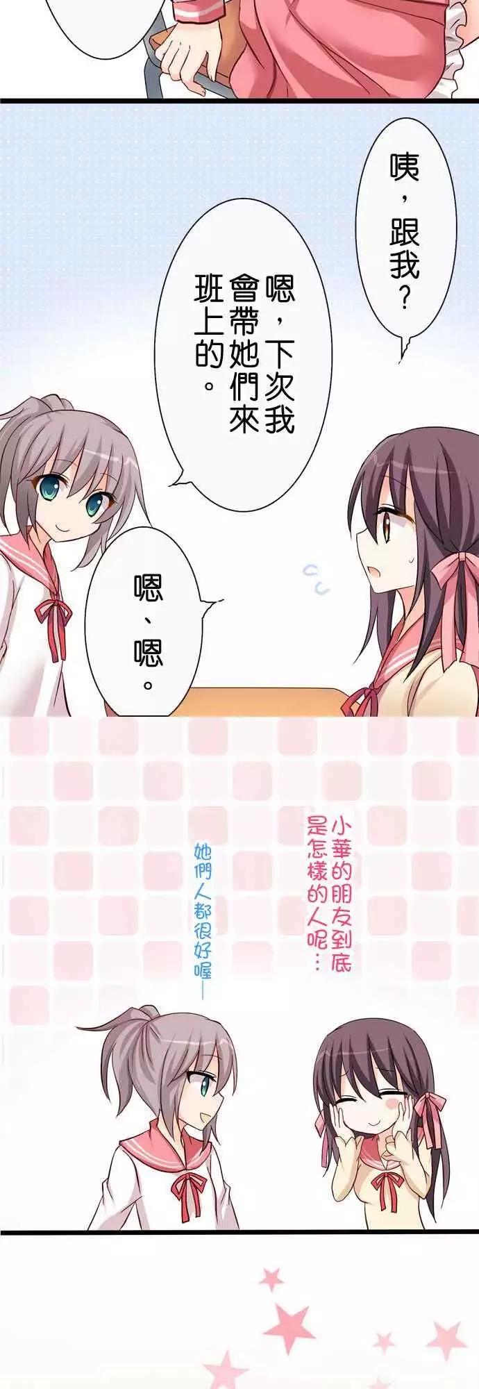 《Cosplay咖啡厅》第31回 第12页