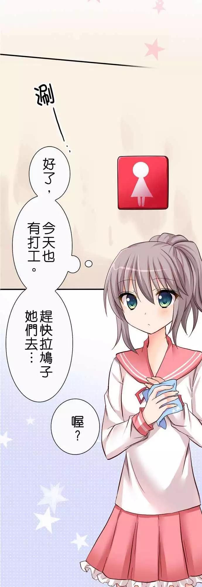 《Cosplay咖啡厅》第31回 第13页