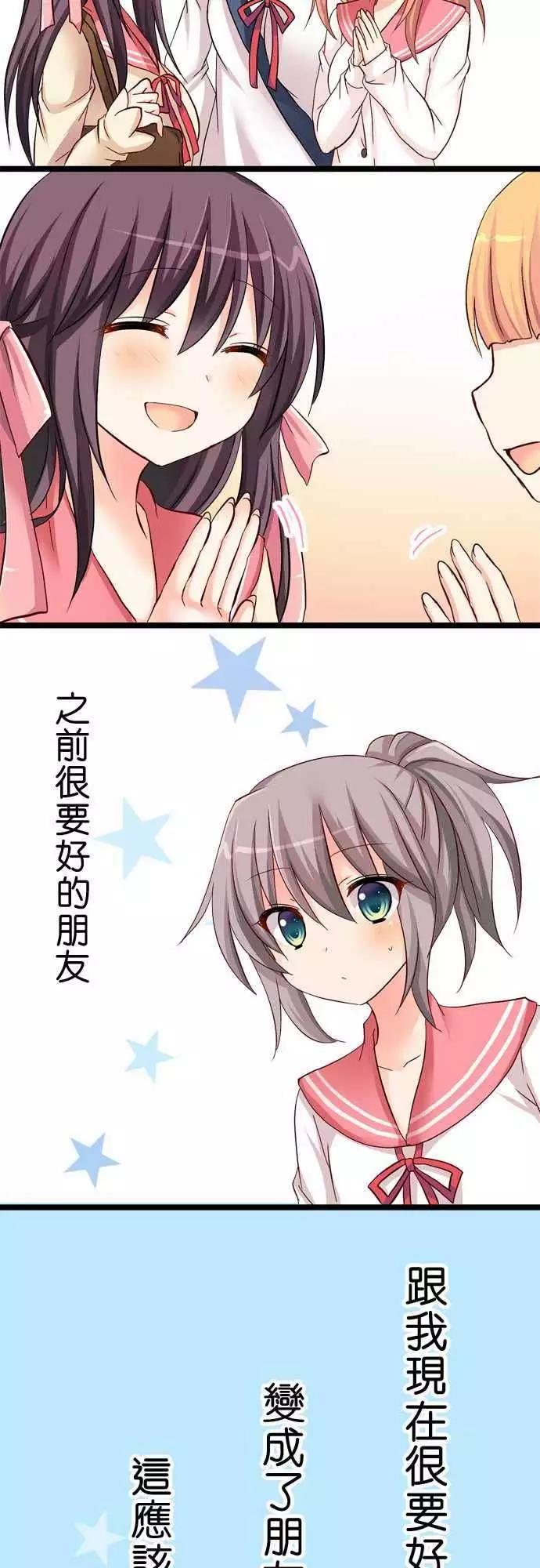《Cosplay咖啡厅》第31回 第15页