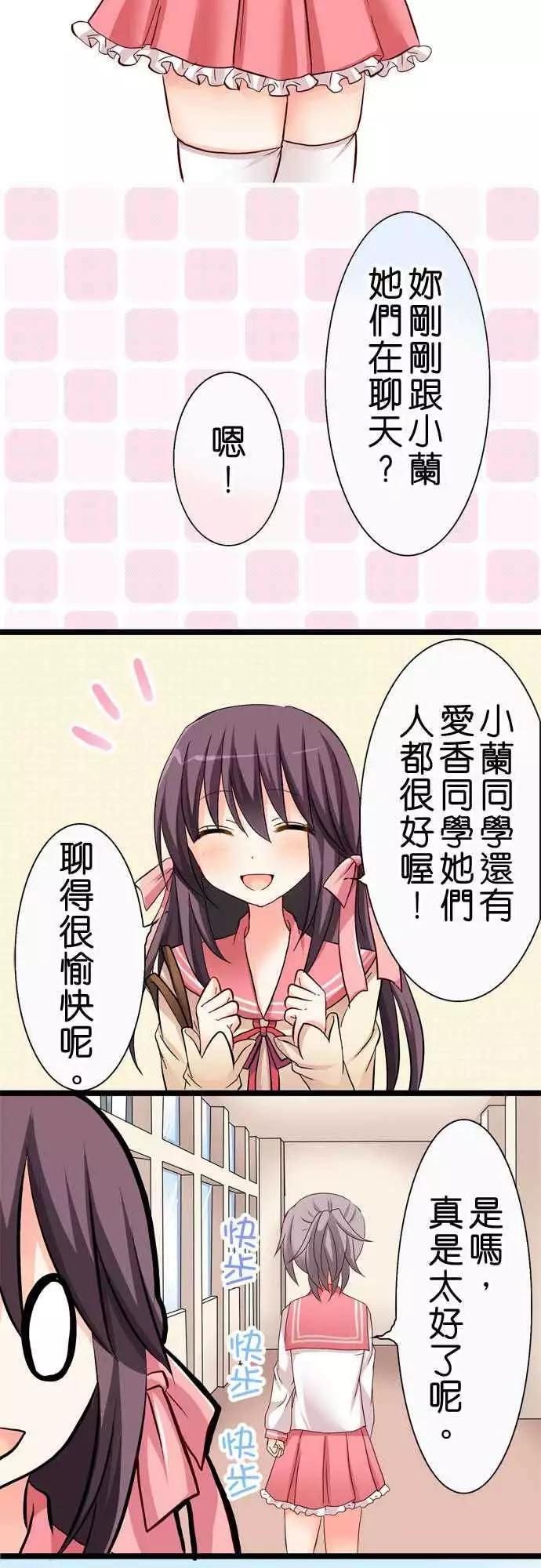 《Cosplay咖啡厅》第31回 第17页