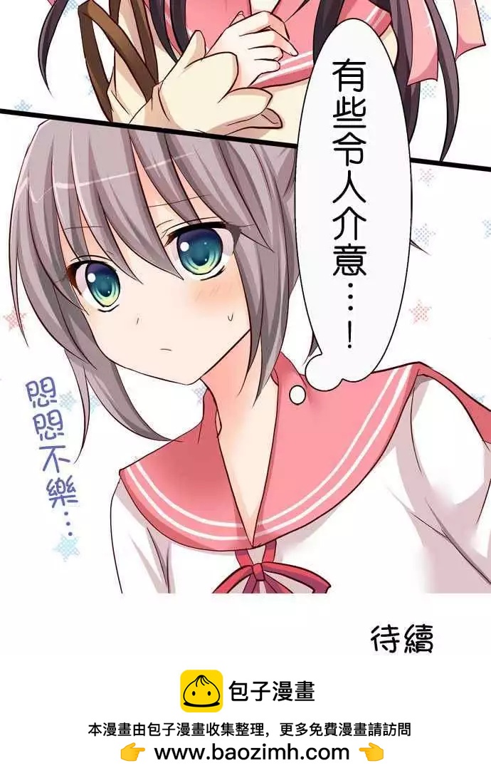 《Cosplay咖啡厅》第31回 第19页