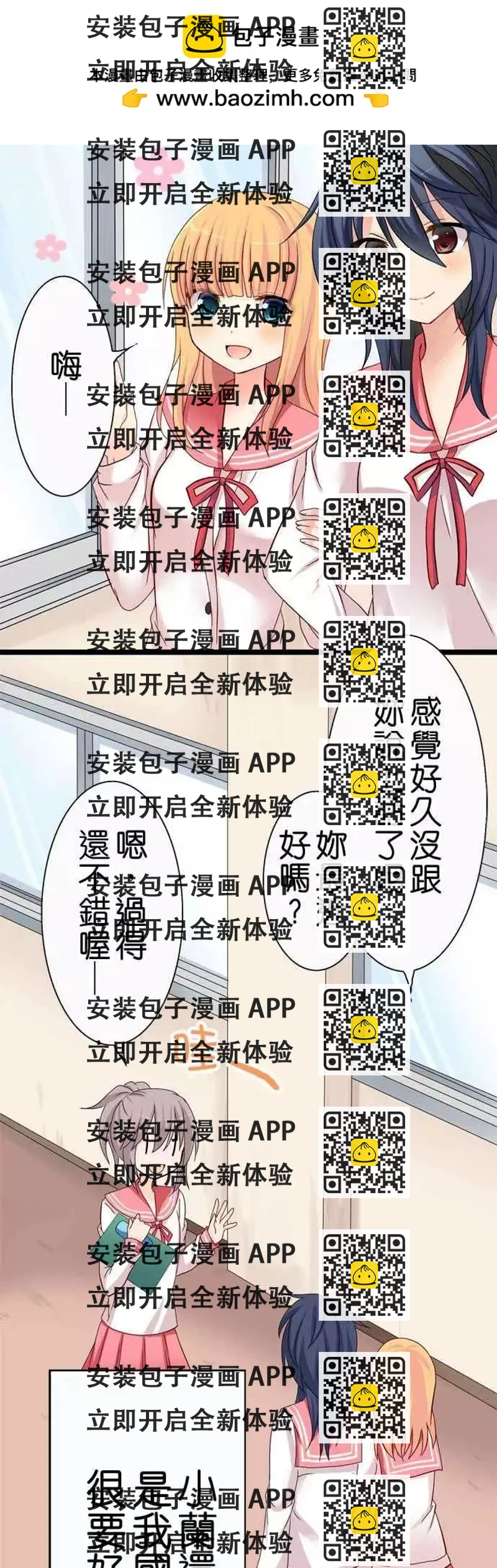 《Cosplay咖啡厅》第31回 第2页