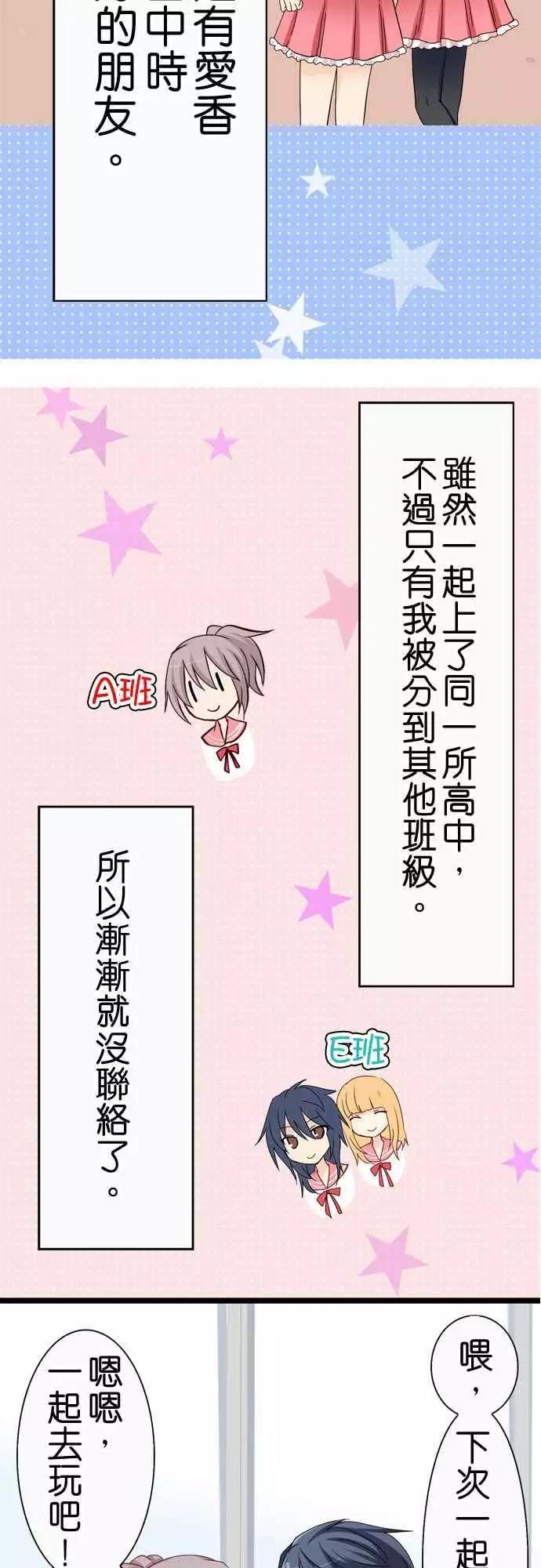 《Cosplay咖啡厅》第31回 第3页