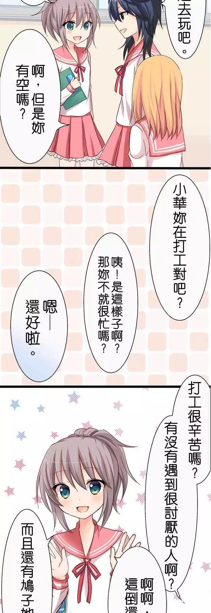 《Cosplay咖啡厅》第31回 第4页
