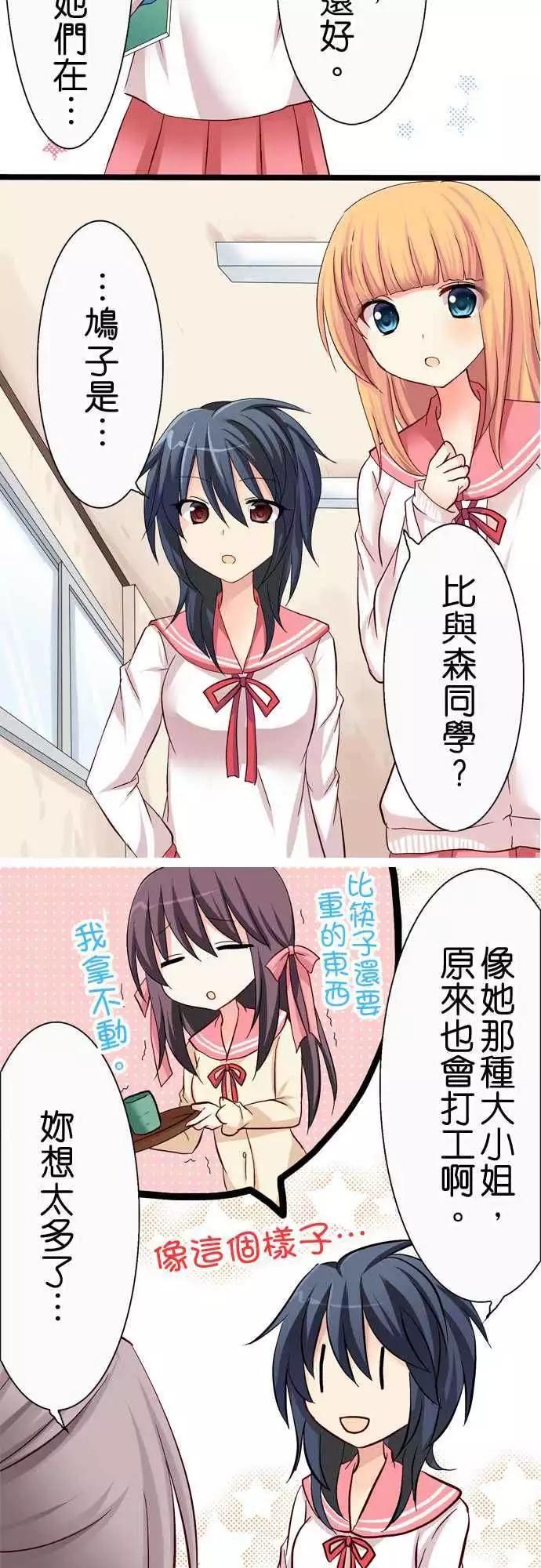 《Cosplay咖啡厅》第31回 第5页