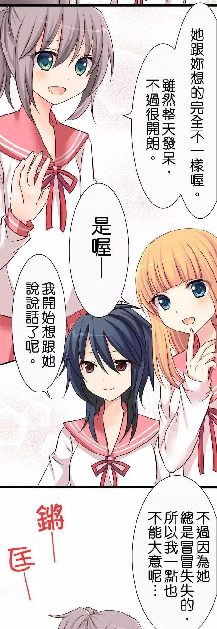 《Cosplay咖啡厅》第31回 第6页