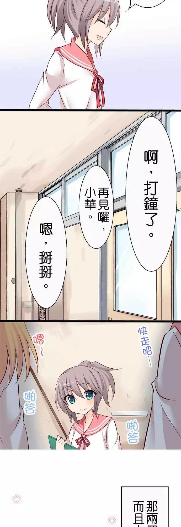 《Cosplay咖啡厅》第31回 第7页