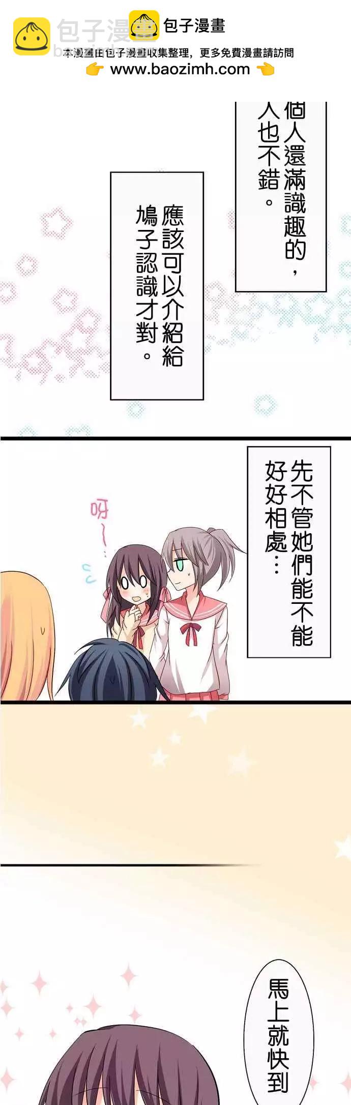 《Cosplay咖啡厅》第31回 第8页