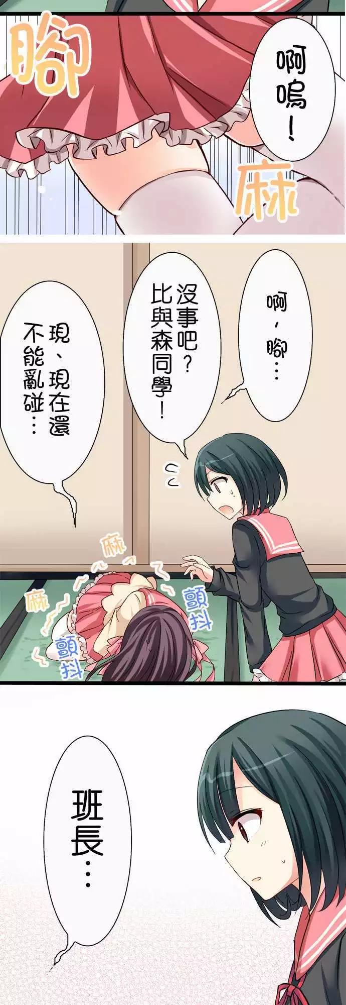 《Cosplay咖啡厅》第30回 第10页