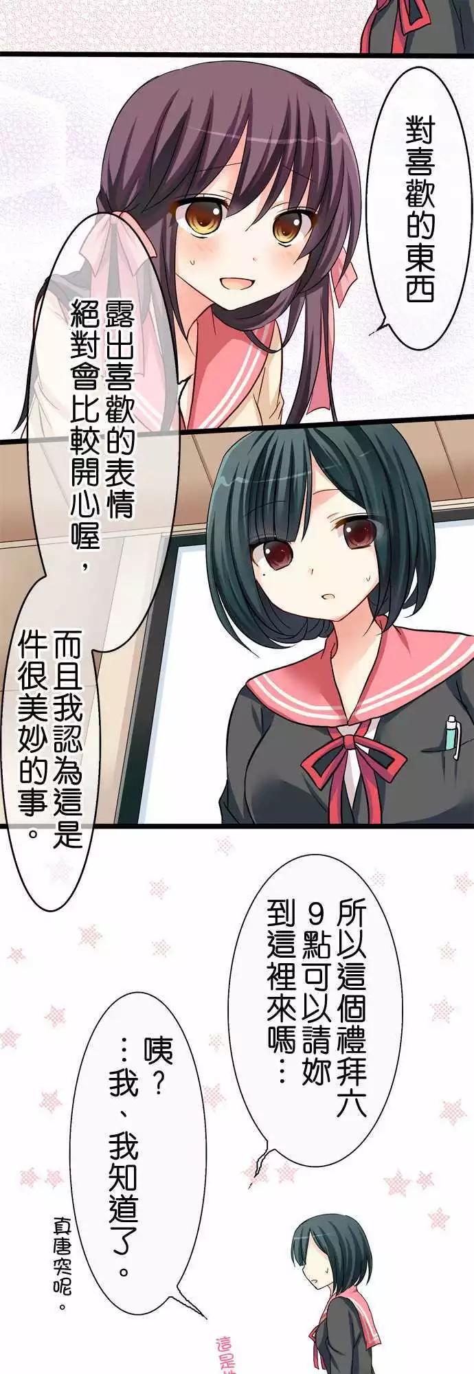 《Cosplay咖啡厅》第30回 第11页