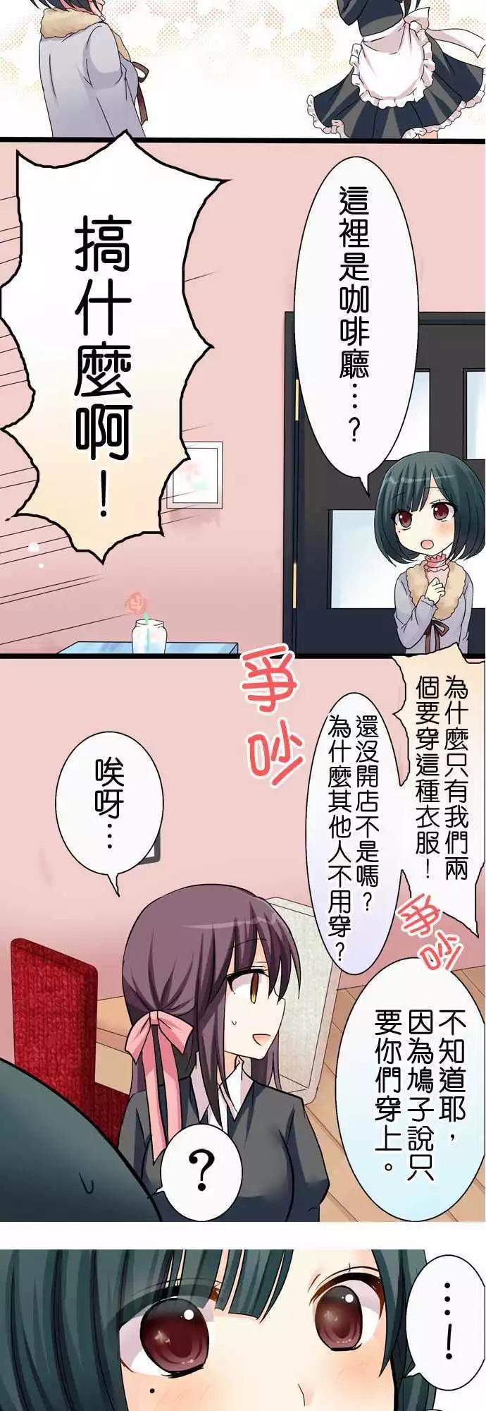 《Cosplay咖啡厅》第30回 第14页