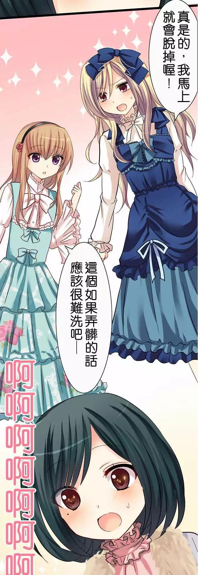 《Cosplay咖啡厅》第30回 第15页