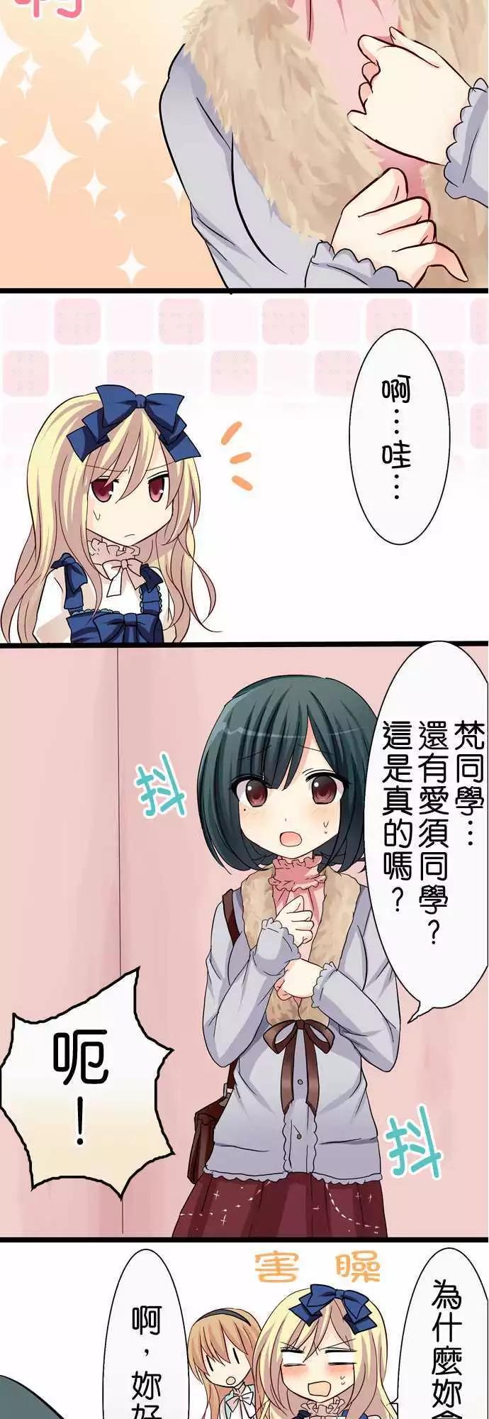 《Cosplay咖啡厅》第30回 第16页