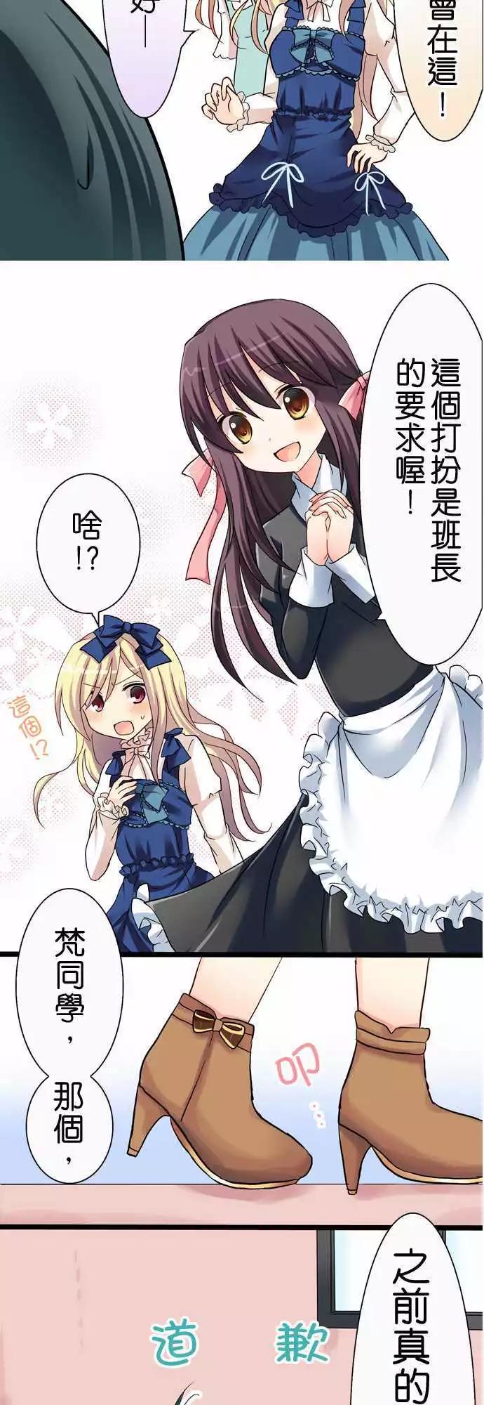 《Cosplay咖啡厅》第30回 第17页
