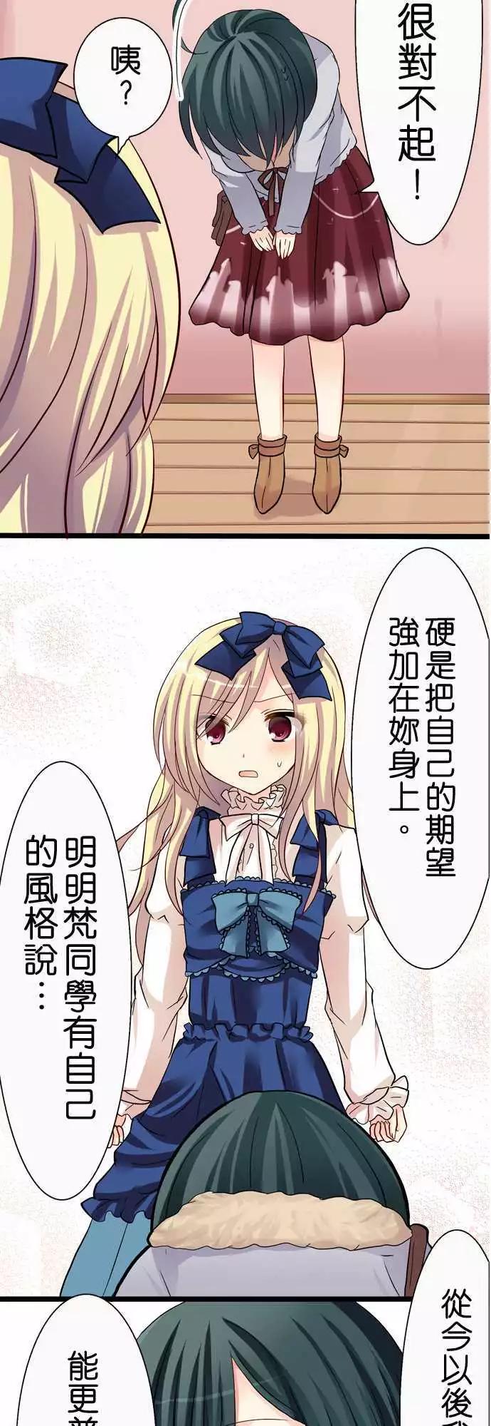 《Cosplay咖啡厅》第30回 第18页