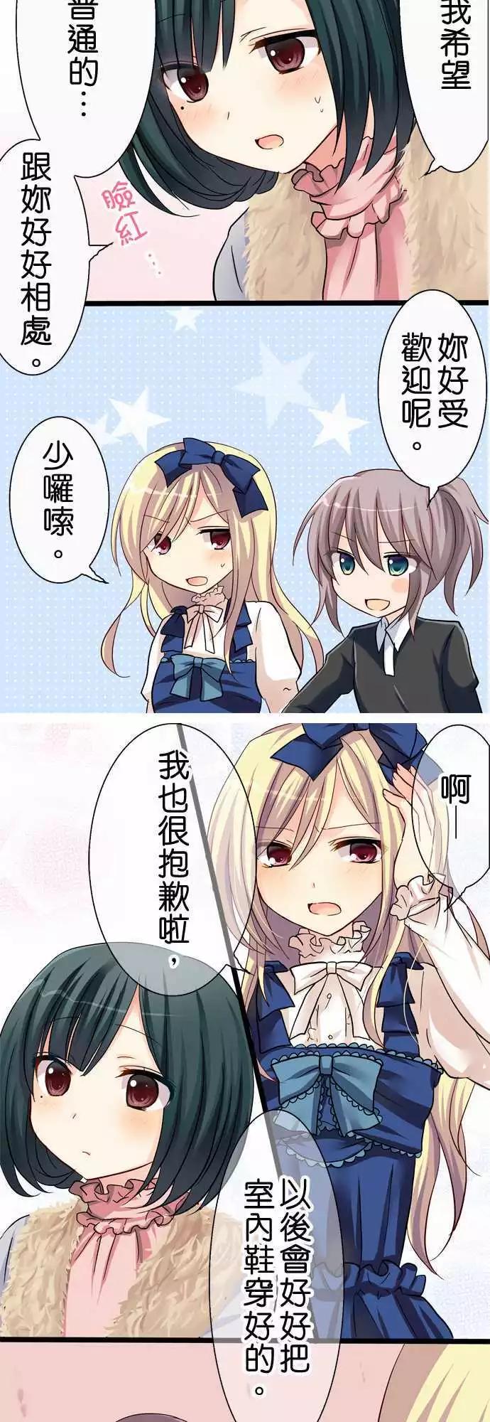 《Cosplay咖啡厅》第30回 第19页