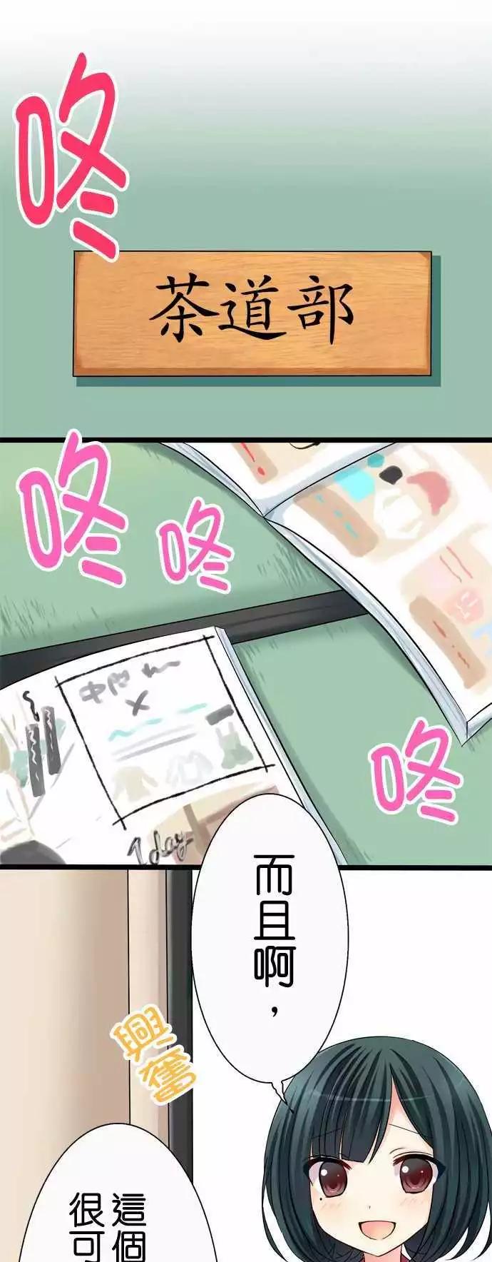 《Cosplay咖啡厅》第30回 第1页