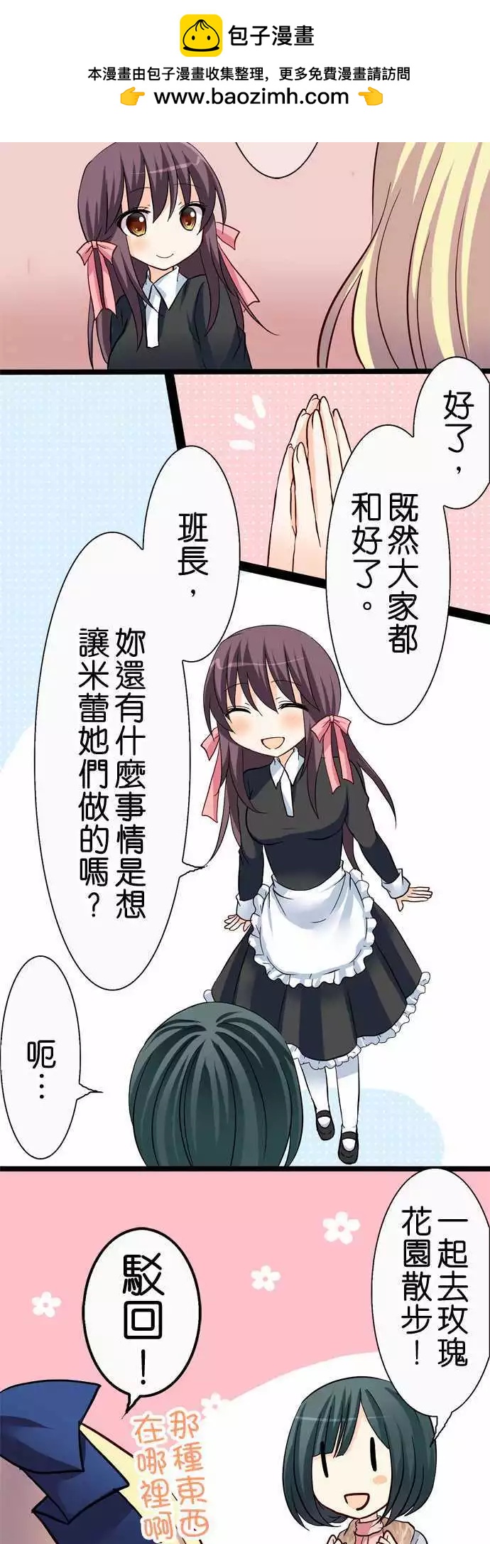《Cosplay咖啡厅》第30回 第20页