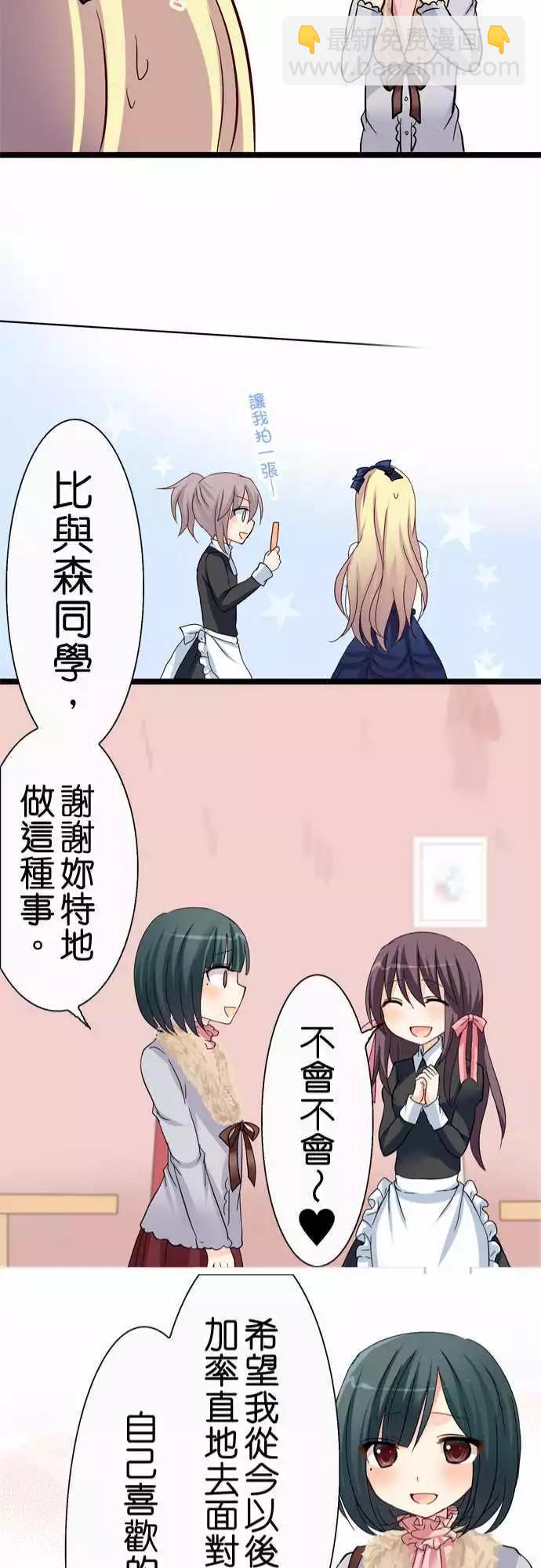 《Cosplay咖啡厅》第30回 第21页