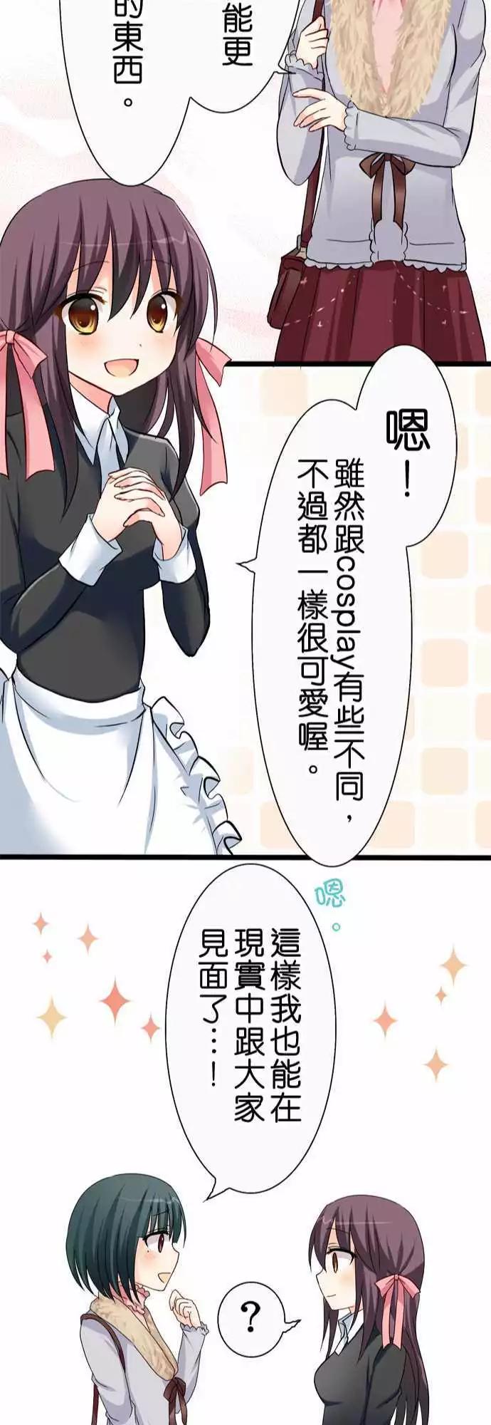 《Cosplay咖啡厅》第30回 第22页