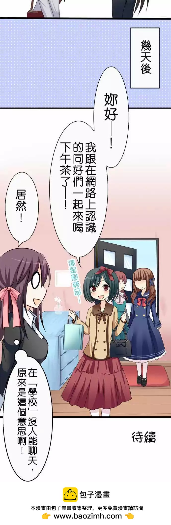 《Cosplay咖啡厅》第30回 第23页