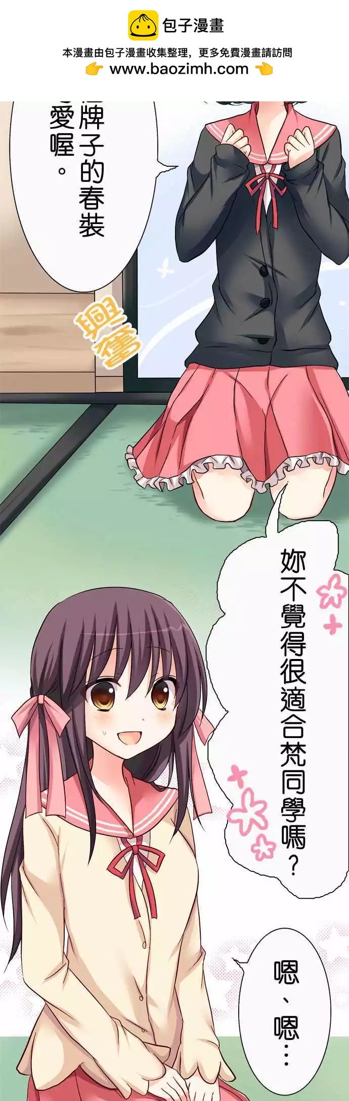 《Cosplay咖啡厅》第30回 第2页